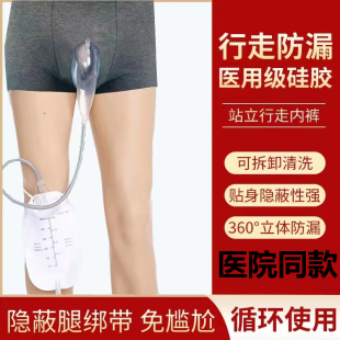 老人尿失禁行走站立接尿器男用瘫痪病人集尿神器外出防漏尿袋内裤