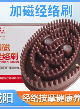 威阳加磁经络刷按摩刷家用美容刷软头美体刷全身通络摩蝎刷按摩