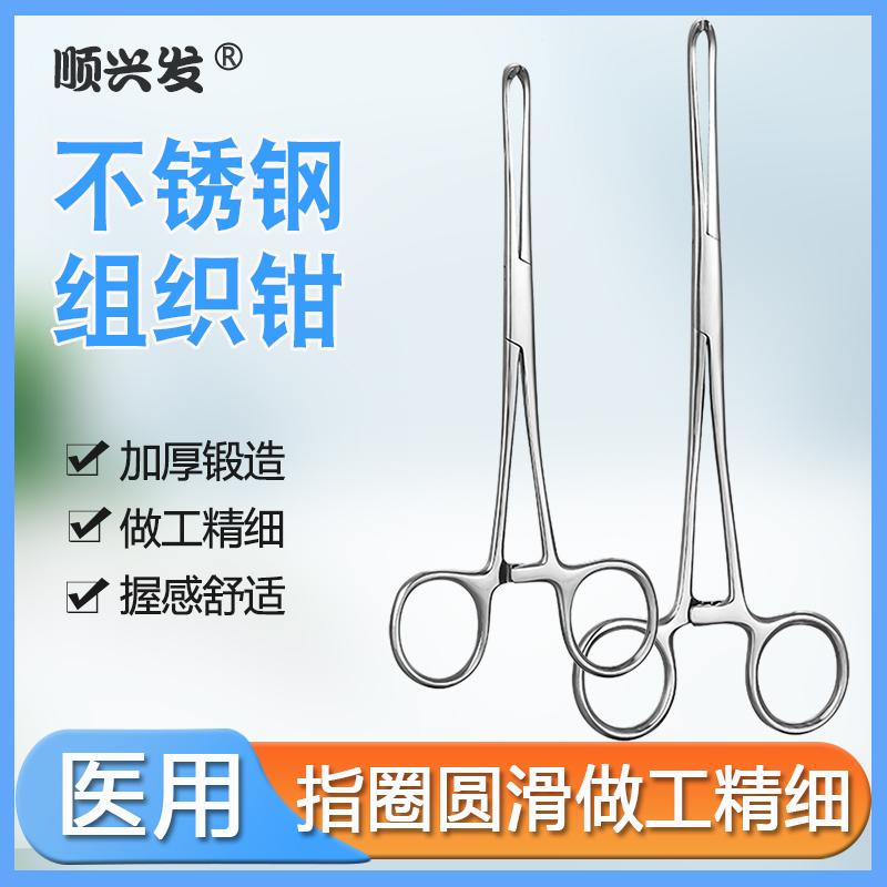 顺兴发组织钳不锈钢医用艾利斯钳鼠齿钳爱丽丝钳布巾钳手术器械