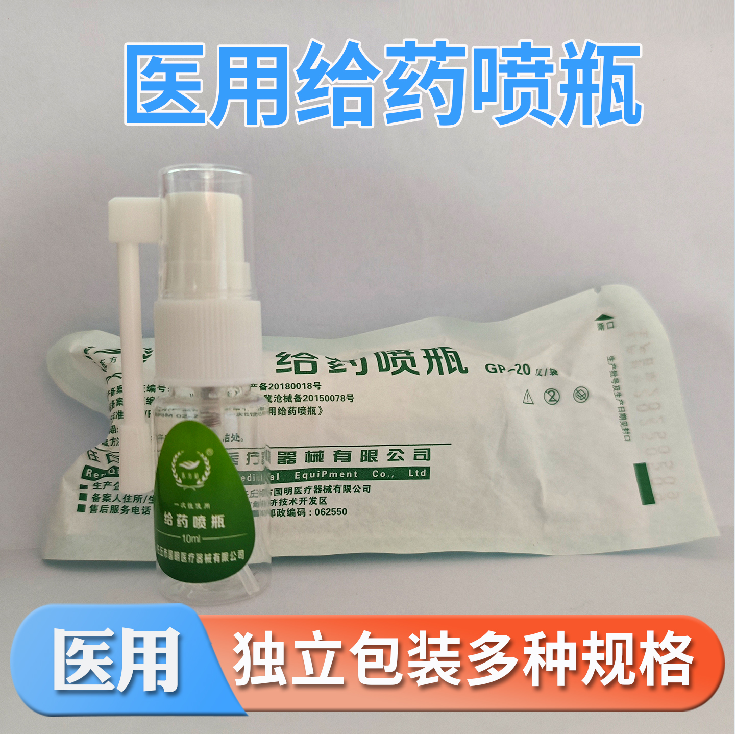 东方草一次性给药喷瓶喷雾小喷壶象鼻喷瓶侧喷直喷雾20ml象鼻喷瓶