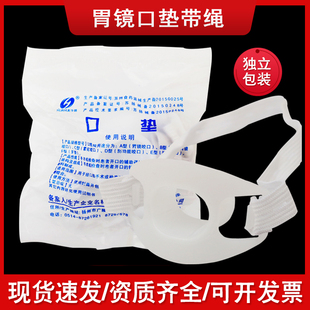 华越口垫一次性胃镜咬嘴无舌A型 咬口牙垫 插管用松紧带检查咬嘴