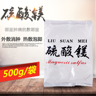 硫酸镁外敷热敷水肿泡脚泻盐硫酸镁溶液食用导泄盐养殖医用热敷