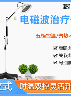 国仁电磁波理疗灯医专用烤灯家用tdp电磁波治疗器神灯肩周炎理疗