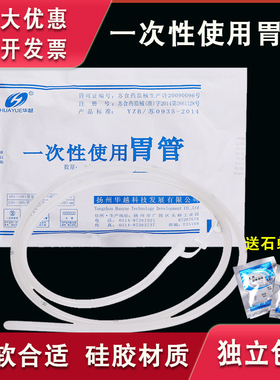 华越胃管流食管一次性医用鼻饲管硅胶注食器无菌独立包装鼻饲管