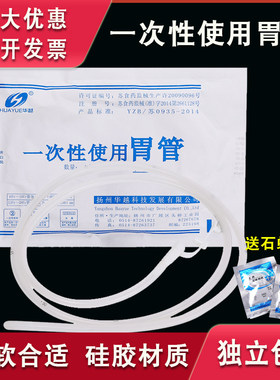 华越胃管流食管一次性医用鼻饲管硅胶注食器无菌独立包装鼻饲管