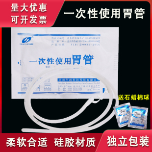 鼻饲管 华越胃管流食管一次性医用鼻饲管硅胶注食器无菌独立包装