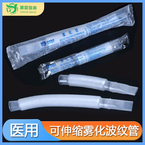 扬云医疗1米医用一次性雾化管