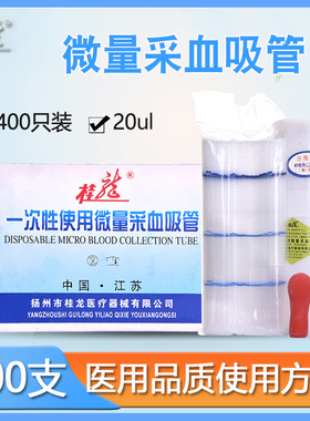 桂龙 一次性使用微量采血吸管 20ul 毛细吸管采血管NC400只一桶