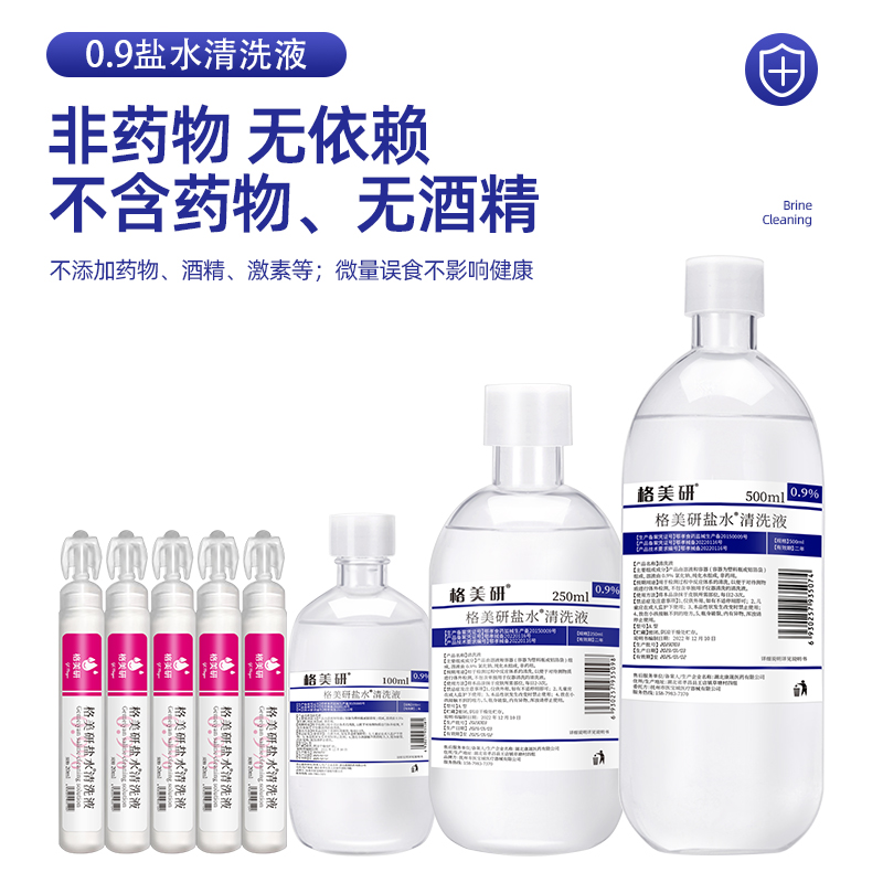 格美研生理性盐水医用敷脸纹