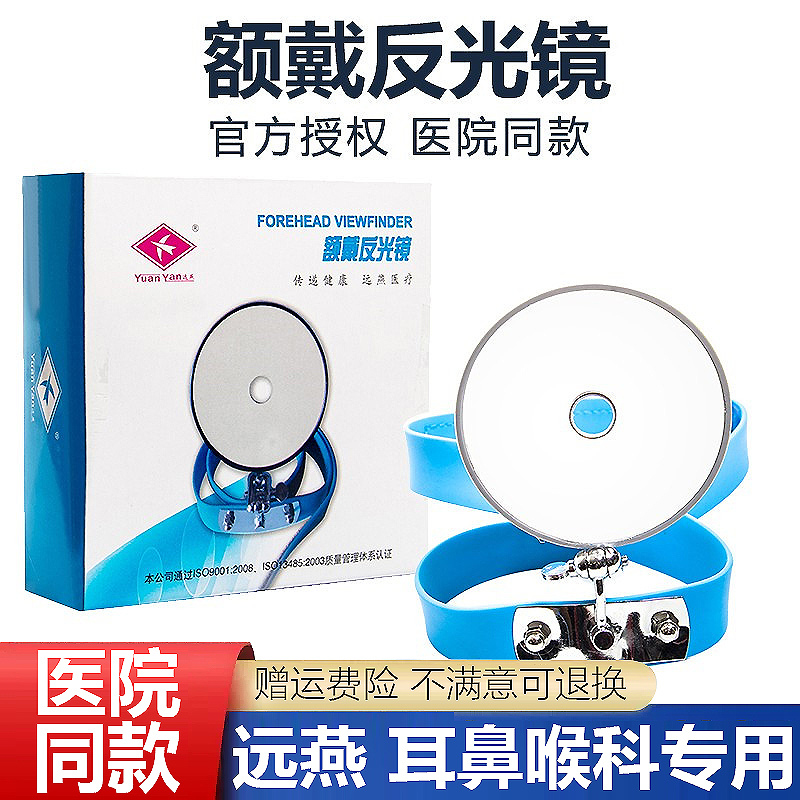 医用额镜五官科额戴式