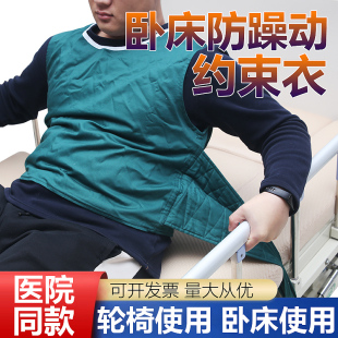 精神狂躁病人约束衣痴呆卧床老人捆绑束缚背心医用护理固定防摔衣