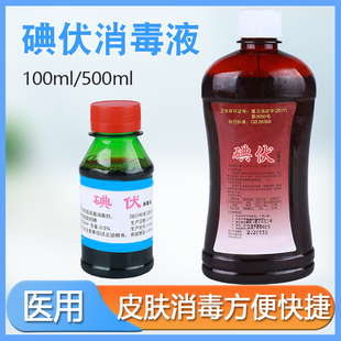 炎威碘伏消毒液医用皮肤伤口消毒妇科新生婴儿肚脐杀菌碘酒500ml