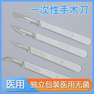 荣业一次性使用医用无菌手术刀塑料刀柄11号12号22号23号手术刀片