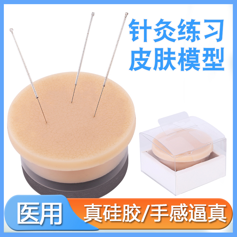 针灸练习皮肤模型中医学生教学练针包扎针仿真皮肤初学练手练针器