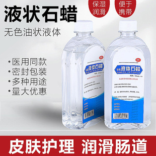 医用液体石蜡油轻质液状医药用扩肛家用玉石液态保养润滑剂500ml