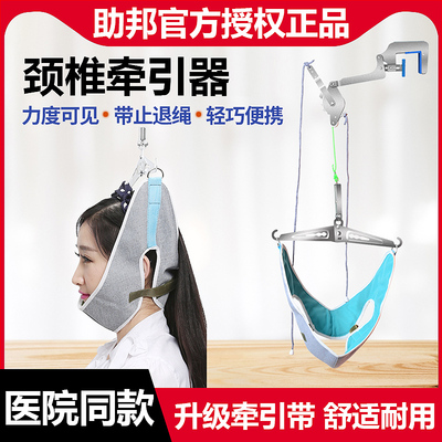 助邦门悬式颈椎牵引器理疗矫正