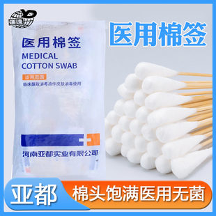 亚都运达医用棉签圆头毛头无菌耳鼻喉科牙科检查涂药化妆袋鼠医生