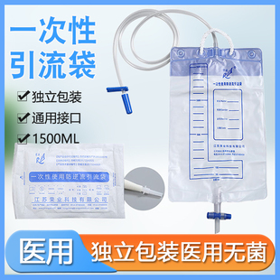 荣业科技一次性使用引流袋防逆流尿袋医用抗返流加长集尿袋1500ml