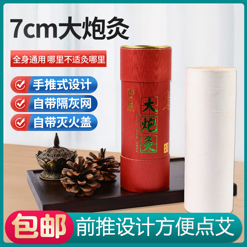 7cm雷火灸艾条纯正品大柱特号