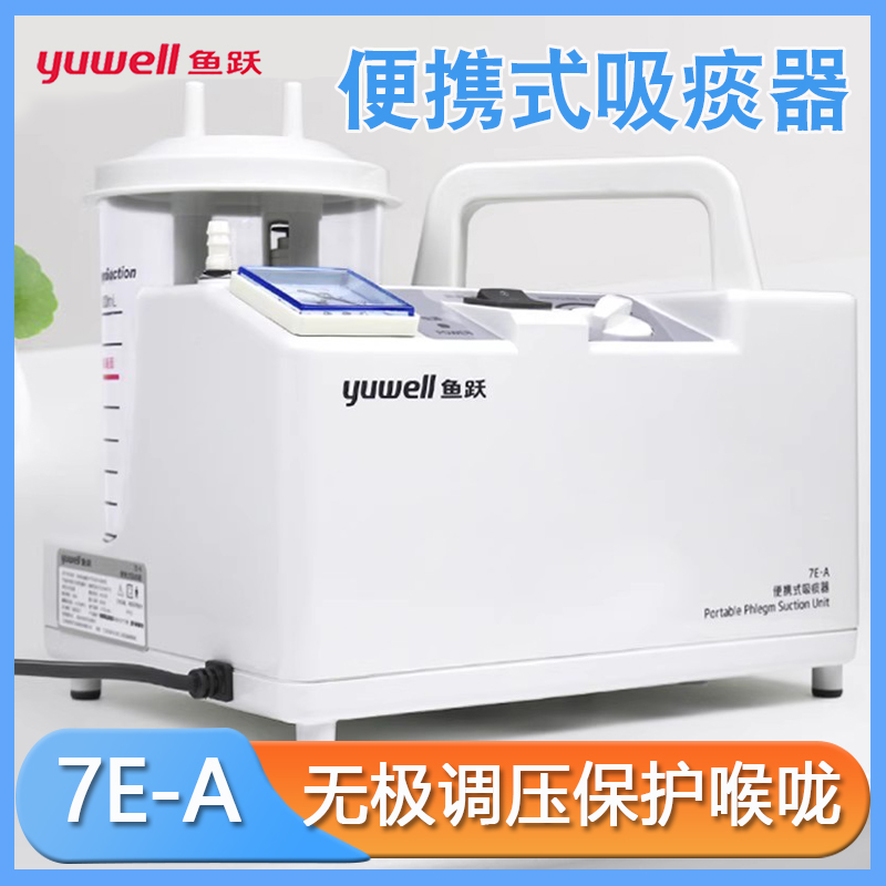 鱼跃电动吸痰器7E-A瘫痪病人老人卧床医用家用吸痰机器儿童便携式