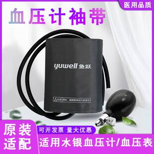 鱼跃原装配件袖带测量仪台式水银血压计臂带绑带听诊器充气球袖带