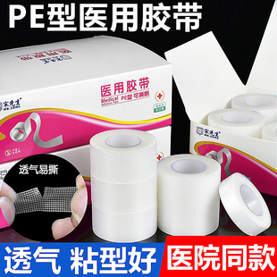 医用纸质胶带透气无纺布贴可手撕过敏防3m长过敏高粘纸压敏胶布卷