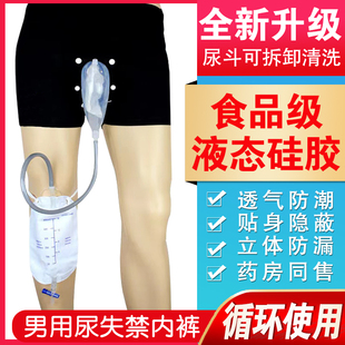 老人尿失禁接尿神器站立行走男用瘫痪病人卧床防漏集尿袋外出内裤