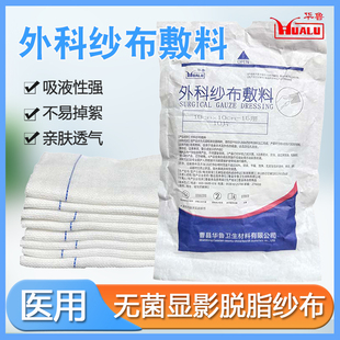 华鲁牌医用无菌外科纱布敷料X线腹腔镜手术吸湿纱布腹巾显影纱布