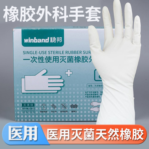 稳邦医用无菌橡胶外科手套手术实验医院用医护一次性乳胶检查手套