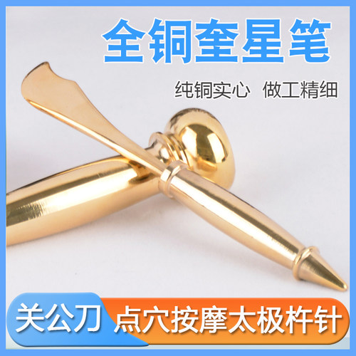 全铜太极杵针奎星笔 纯铜实心中医按摩杵针 刮痧按摩杵针疗法包邮