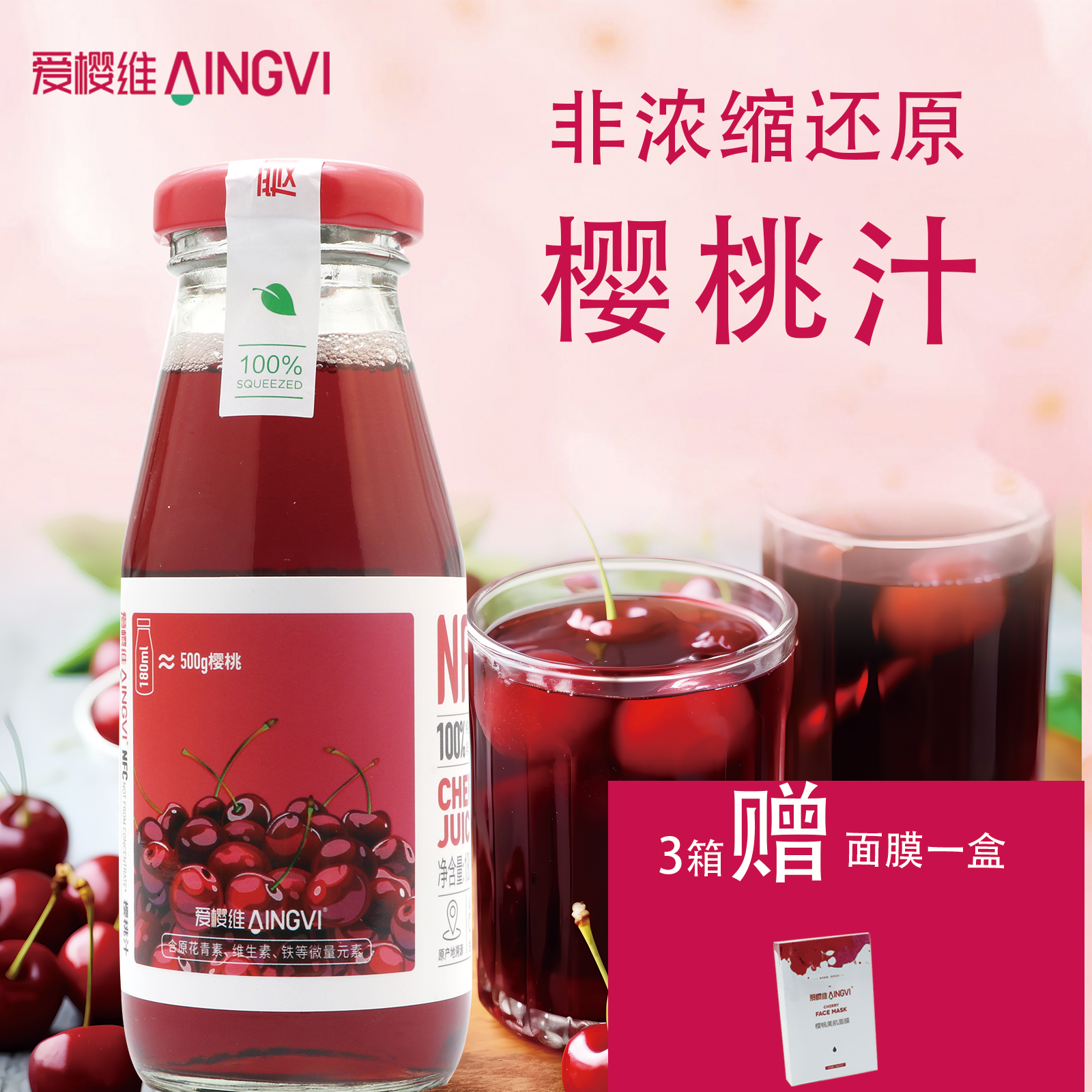 零添加山东樱桃汁溯源0脂肪