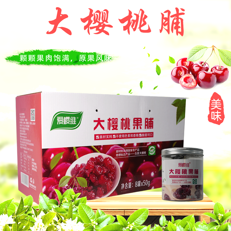 爱樱维无核樱桃果脯山东大樱桃车厘子果干原味水果脯罐装小零食
