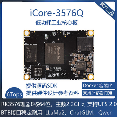 iCore-3576Q核心板4K120边缘计算