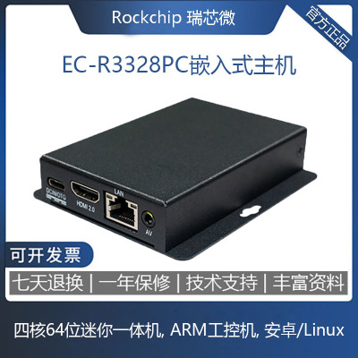 fireflyRK3328主机ARM工控机迷你