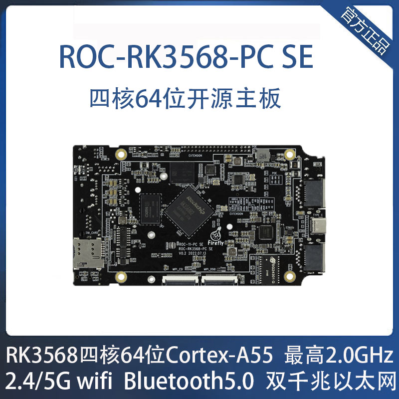 RK3568开发板0.8TopsAI计算开源
