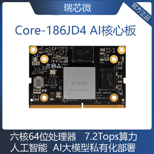 fireflyAI核心板7.2T国产化算能