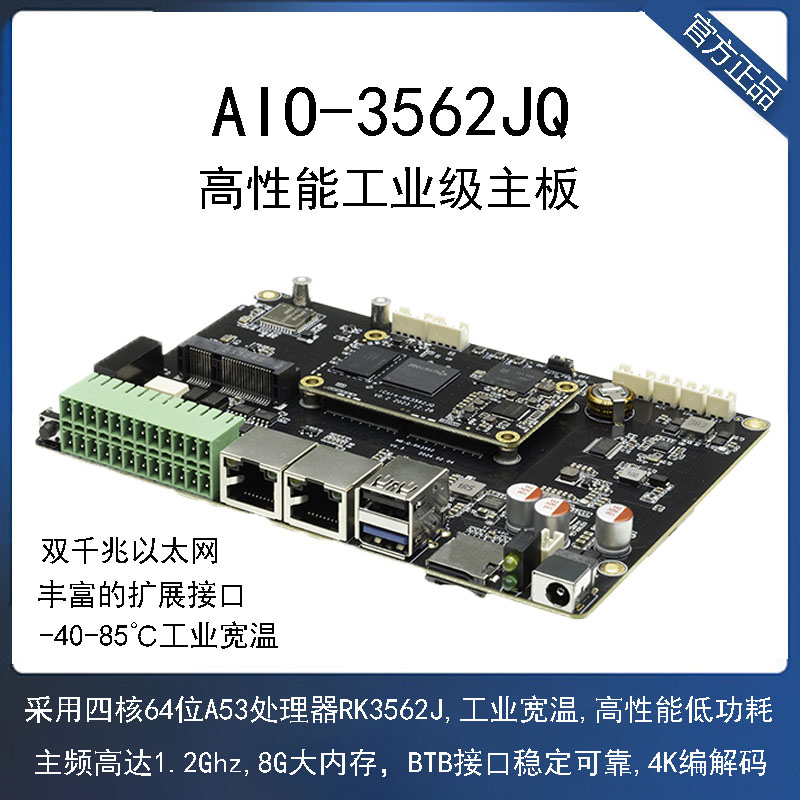 RK3562J工业主板4KBTB宽温四核