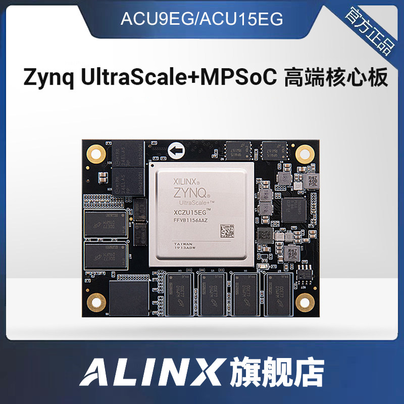 FPGA核心板ALINX Xi开发板/学习板/评估