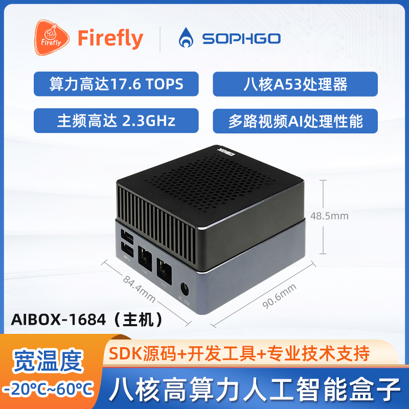 firefly人工智能盒17.6TBM1684