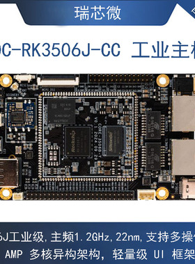 Core-3506JY工业核心板邮票孔低功耗 低延时 PLC网关 RK3506J主板