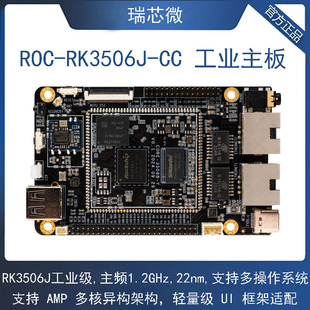 Core-3506JY工业核心板邮票孔低功耗 低延时 PLC网关 RK3506J主板