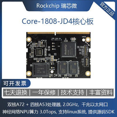 fireflyRK1808核心板人工智能ARM