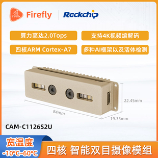 CAM-C1126S2U智能双目摄像模组人脸识别 AI机器视觉RV1126摄像头