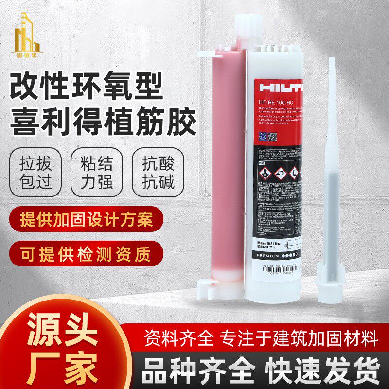 喜利得植筋胶RE100-HC环氧A级胶