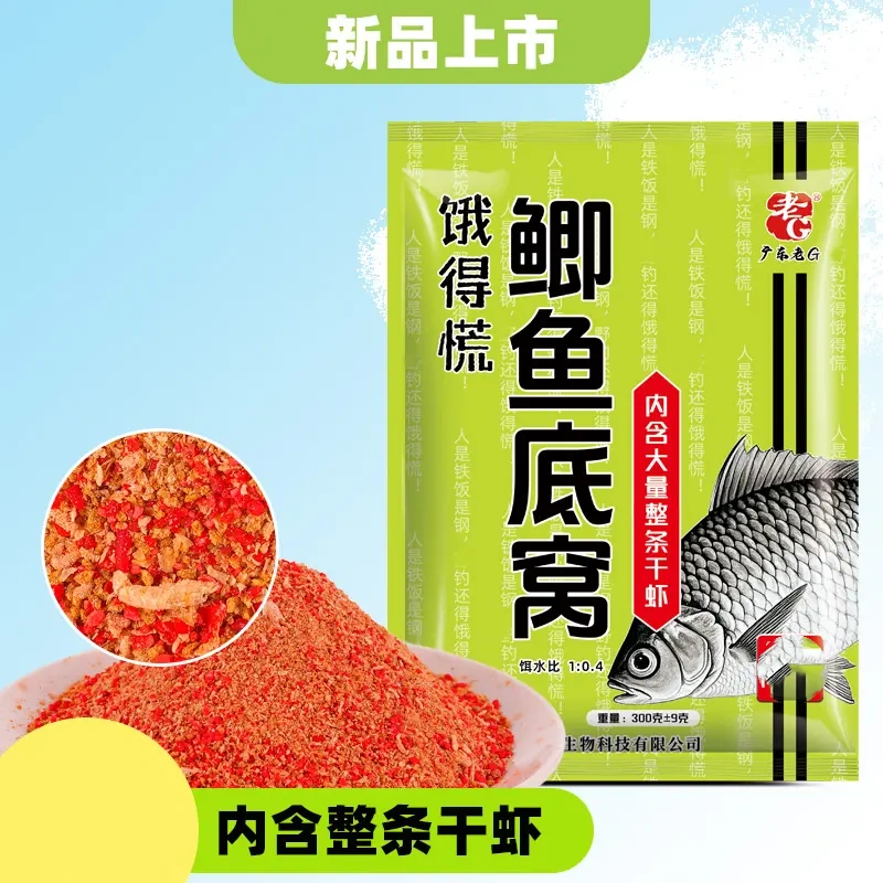 老G饿得慌鲫鱼底窝内含整条干虾钓鱼窝料,户外/登山/野营/旅行用品,台钓饵,淘宝优惠券,粉丝福利购,淘宝优惠卷