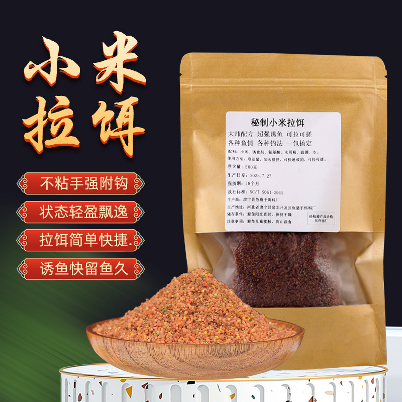 钓鱼小米拉饵野钓水拉饵