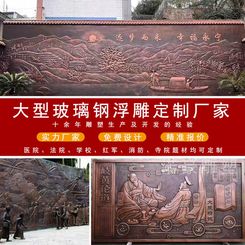 大型玻璃钢浮雕定制厂家学校中医红色文化题材背景墙户外景区雕塑