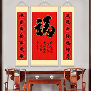福寿字挂画农村大堂中堂画自建房装饰画新中式对联挂墙画高端字画