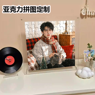 透明亚克力拼图定制DIY毕业礼物风景照片情人节礼物周边人像摆台