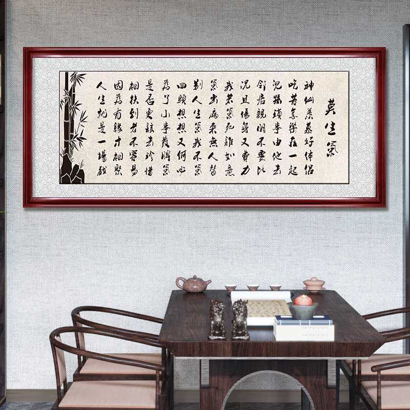 新中式莫生气书法字画客厅沙发背景墙装饰画书房办公室挂画墙壁画